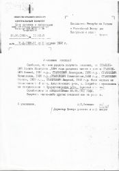 List z moskiewskiego Centrum Poszukiwań i Informacji potwierdzający wywózkę rodziny Wincentego Stanulewicza na Sybir