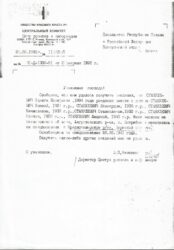 List z moskiewskiego Centrum Poszukiwań i Informacji potwierdzający wywózkę rodziny Wincentego Stanulewicza na Sybir List z moskiewskiego Centrum Poszukiwań i Informacji potwierdzający wywózkę rodziny Wincentego Stanulewicza na Sybir
